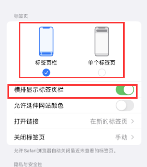 鼓楼iPhone授权维修分享Safari浏览器如何切换标签栏位置 