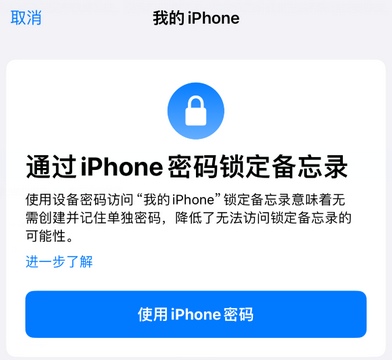 鼓楼apple维修分享iPhone锁定备忘录的两种方式 