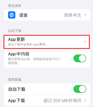 鼓楼苹果15维修中心如何让iPhone15APP自动更新