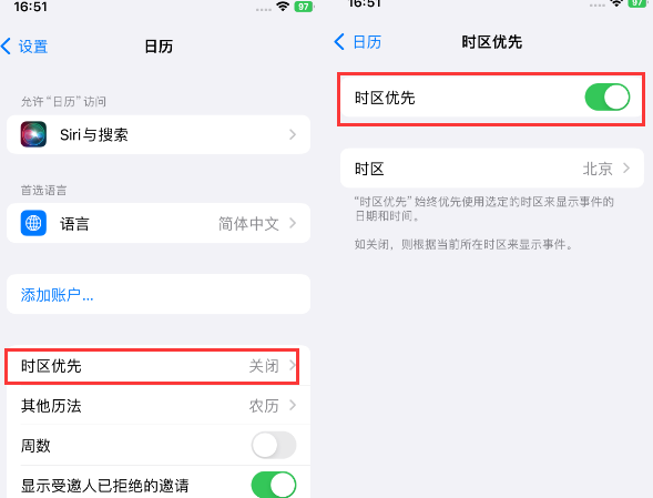 鼓楼苹果15维修站分享iPhone15日历如何设定时区优先