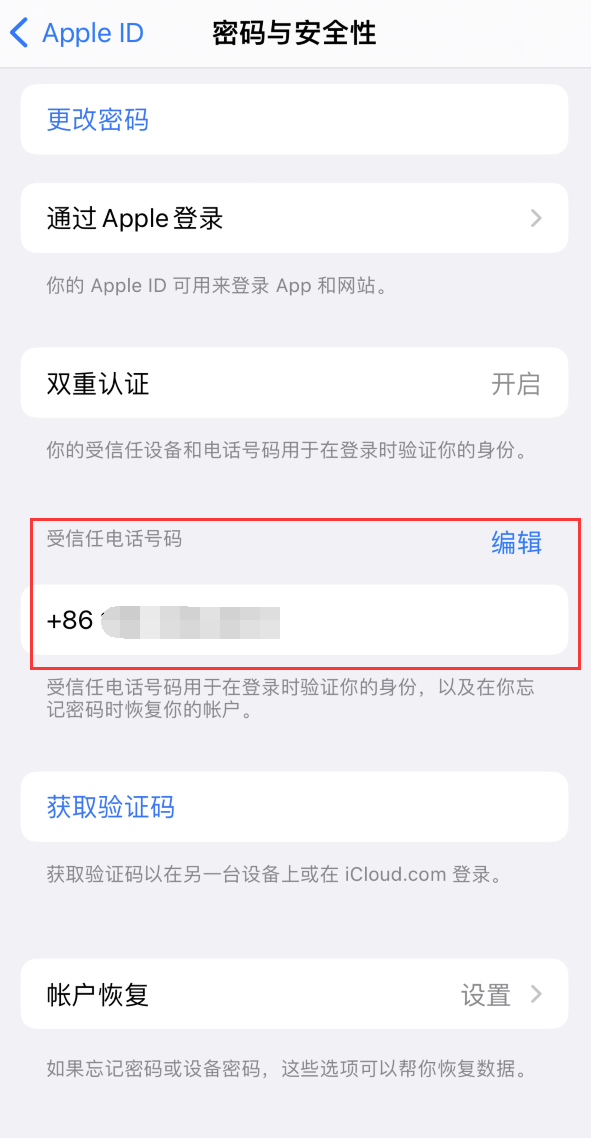 鼓楼iPhone维修服务如何设置提示手机号码并未与此手机关联 